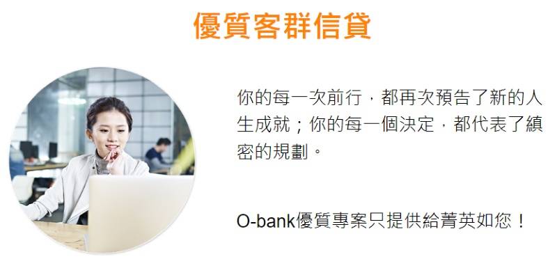 王道銀行信貸方案介紹優質客群信貸