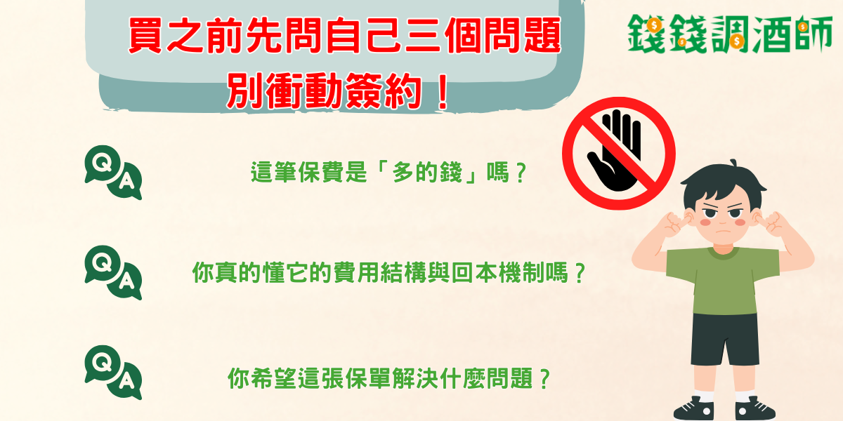 買之前先問自己三個問題