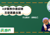 4步驟教你癌症險怎麼買最划算|符合需求、保障自己 4步驟教你癌症險怎麼買最划算|符合需求、保障自己